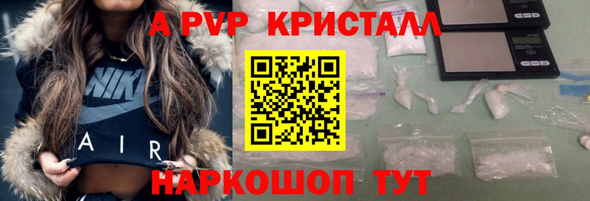 Белгород  Alpha PVP Соль  Вход с VPN 