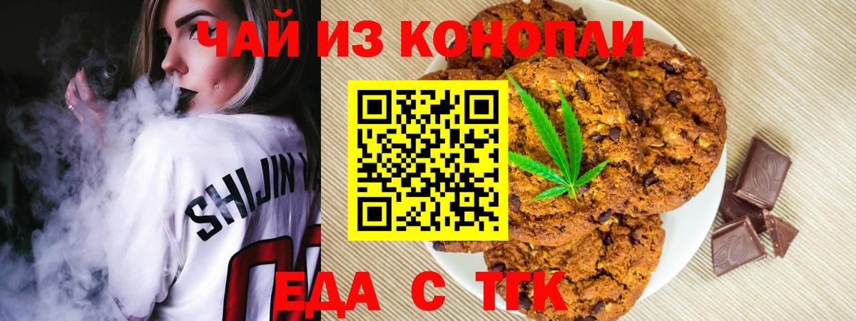 Еда ТГК конопля  Вход с VPN  Белгород 
