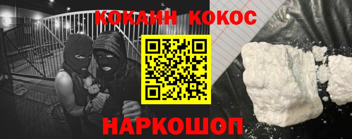 Кокаин VHQ Белгород