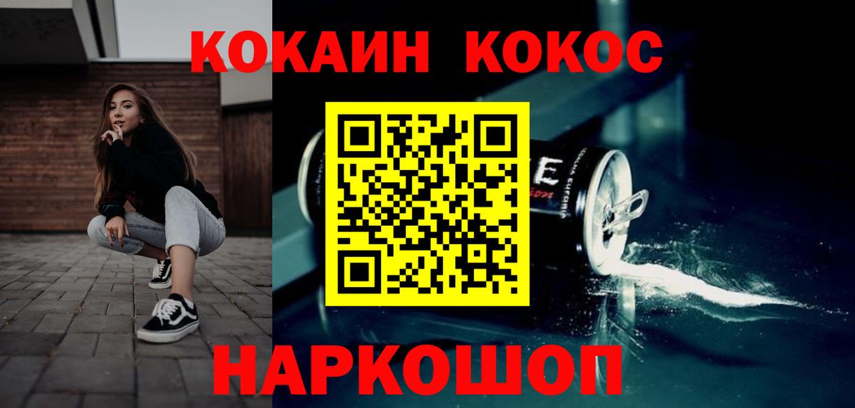 Кокаин Эквадор  Вход с VPN  COCAIN Fish Scale  Белгород 