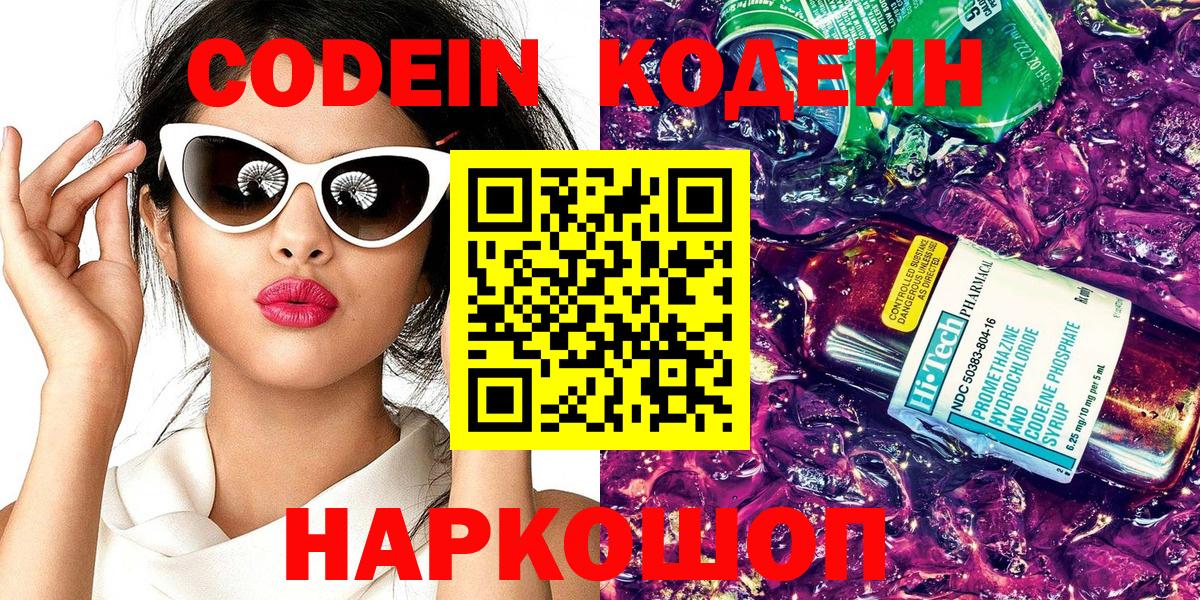 Codein Purple Drank Белгород