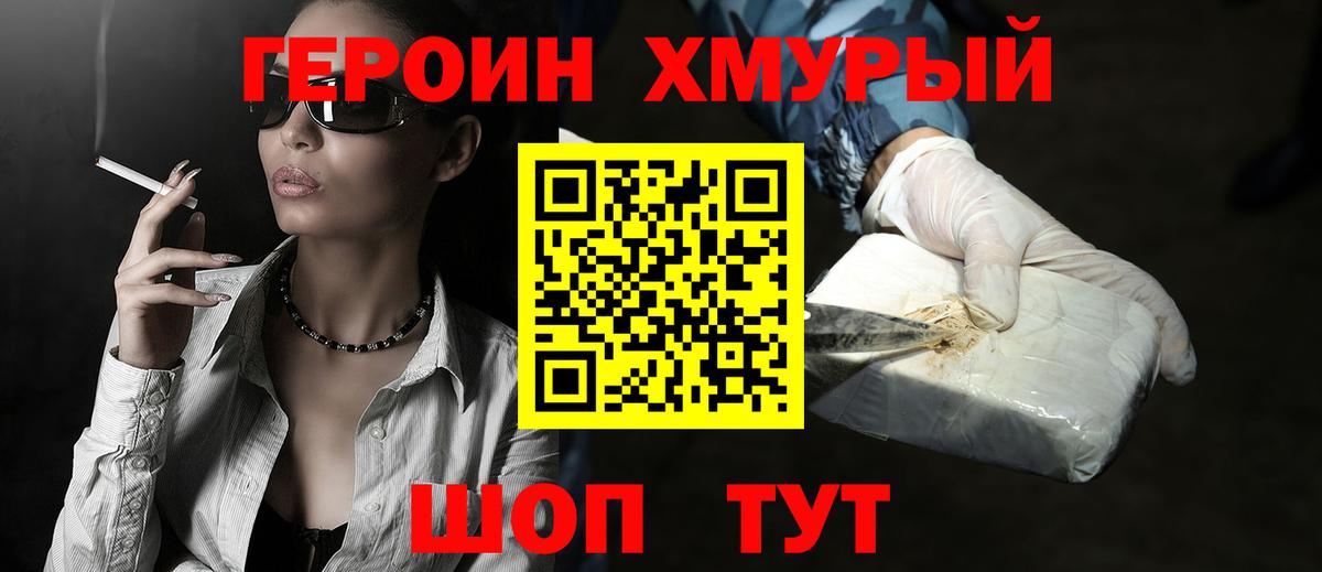 ГЕРОИН герыч Белгород