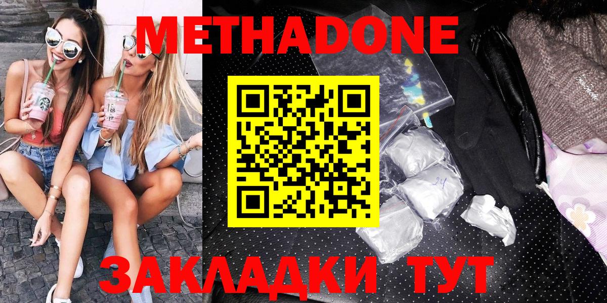 Метадон кристалл  Вход с VPN  Белгород 