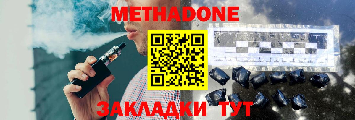 МЕТАДОН methadone Белгород