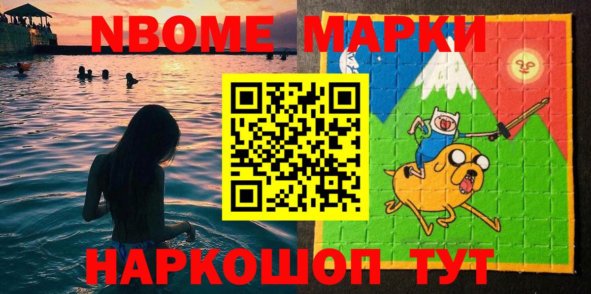 Марки 25I-NBOMe 1,8мг Белгород