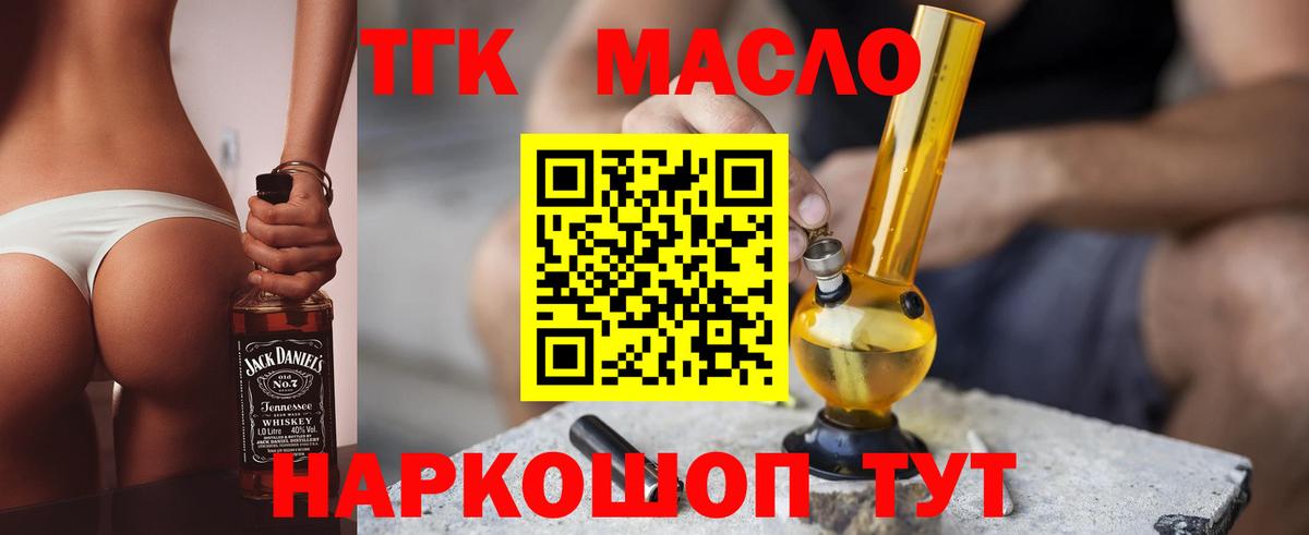 Дистиллят ТГК гашишное масло Белгород